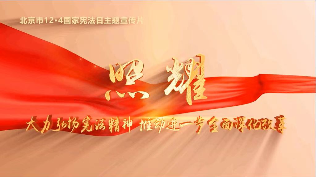 播放憲法宣傳片 (2).jpg